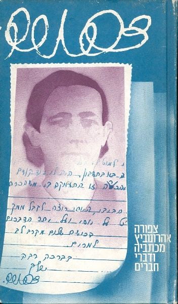 מכתביה ודברי חברים