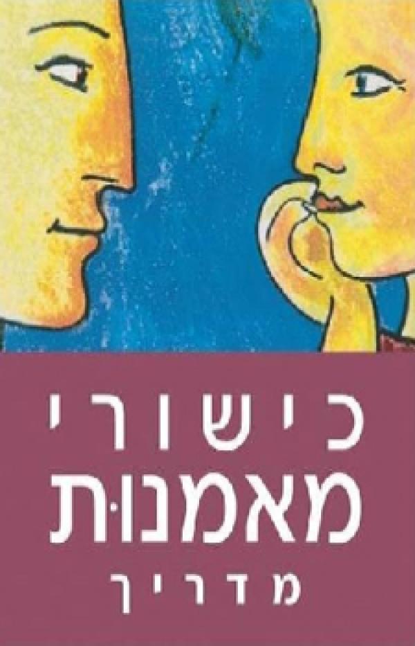 כישורי מאמנות / מדריך