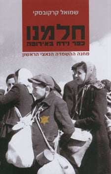 חלמנו / כפר נידח באירופה - מחנה ההשמדה הנאצי הראשון