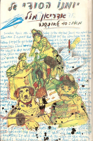 יומנו הסודי של אדריאן מול / בן 13
