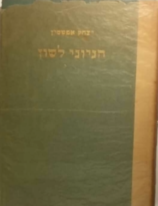 הגיוני לשון