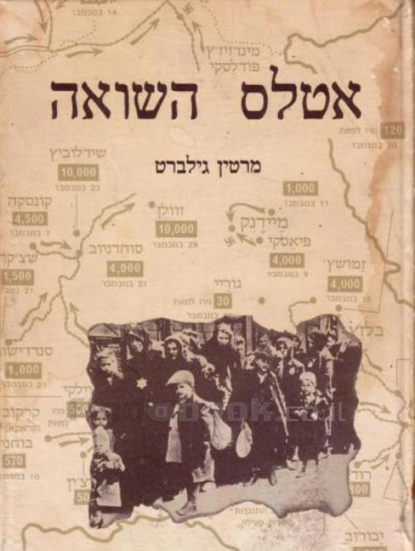 אטלס השואה