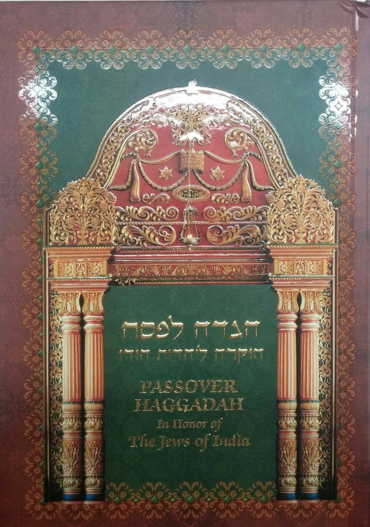 הגדה לפסח הוקרה ליהדות הודו