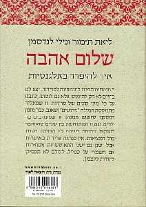 שלום אהבה/ איך להיפרד באלגנטיות