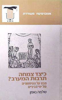 כיצד צמחה תרבות המערב? / מבט על ההיסטוריה של ימי הביניים