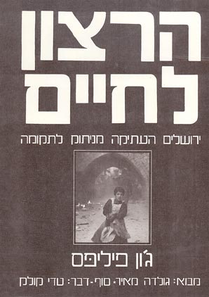 הרצון לחיים / ירושלים העתיקה מניתוק לתקומה
