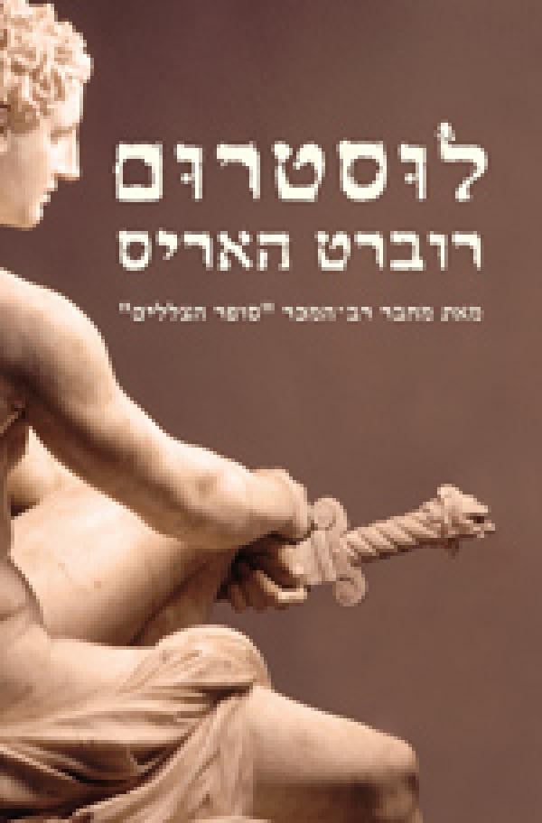 לוסטרום