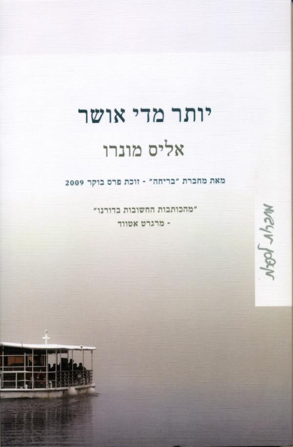יותר מדי אושר