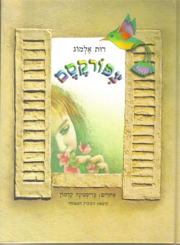 צפורקסם