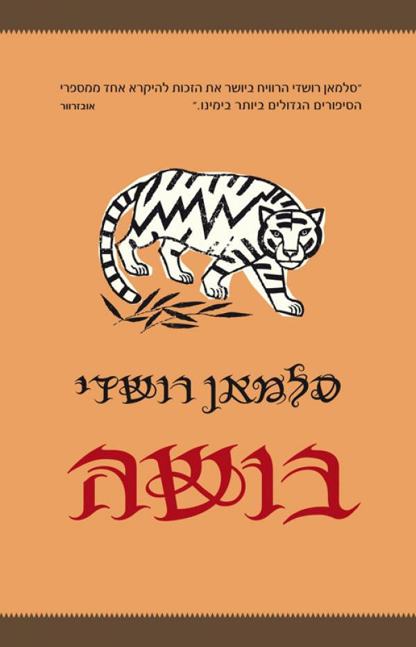 בושה