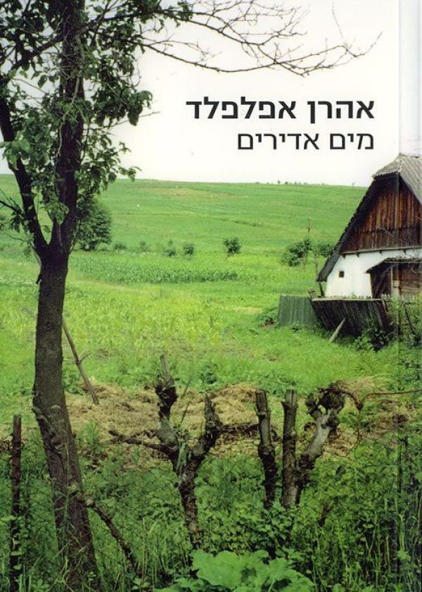 מים אדירים