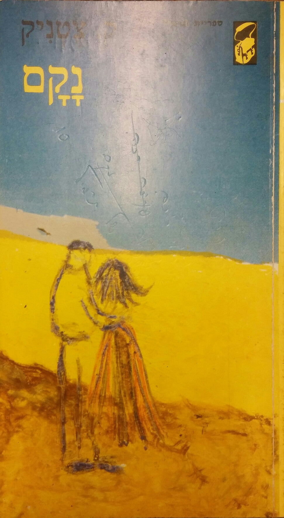 נקם