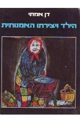 הילד ויצירתו האמנותית