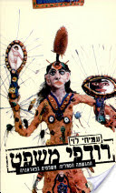 רודפי משפט / ההגשמה הסמלית - משפטים בפאראנויה
