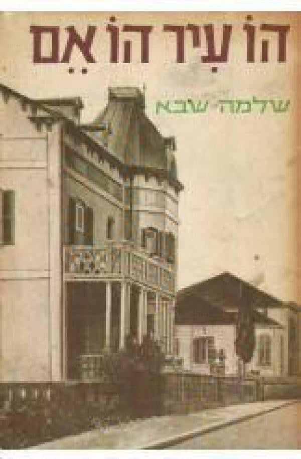 הו עיר הו אם