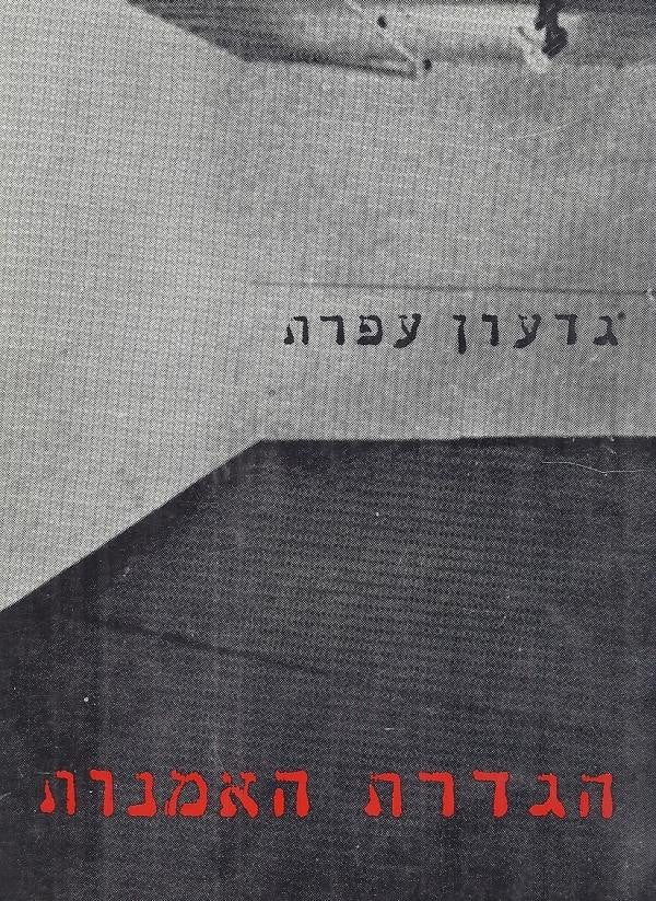 הגדרת האמנות