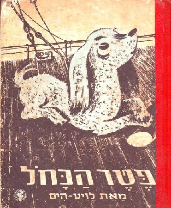 פטר הכחל
