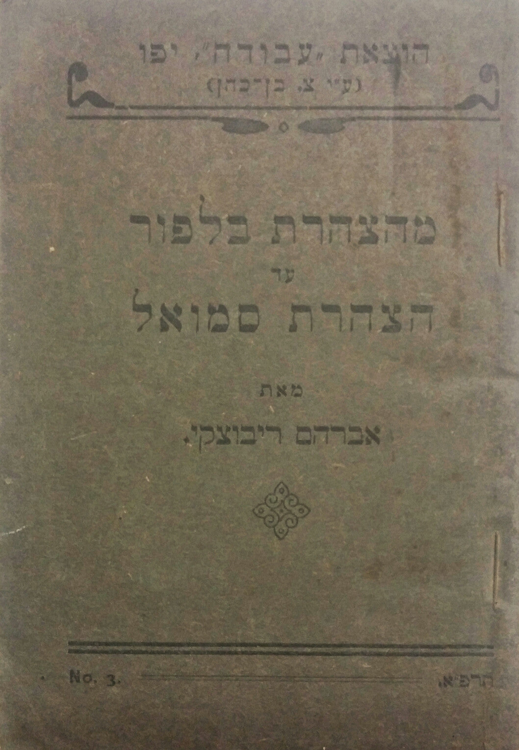 מהצהרת בלפור עד הצהרת סמואל