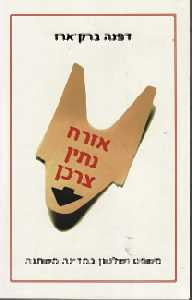 אזרח נתין צרכן / משפט ושלטון במדינה משתנה
