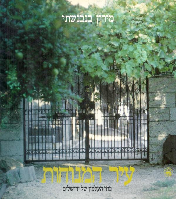 עיר המנוחות / בתי העלמין של ירושלים