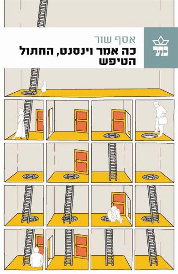 כה אמר וינסנט החתול הטיפש