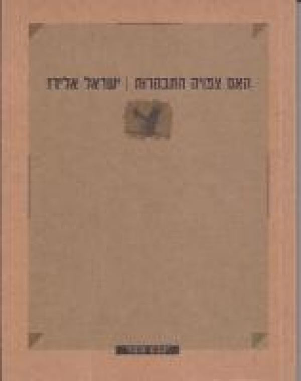 האם צפויה התבהרות