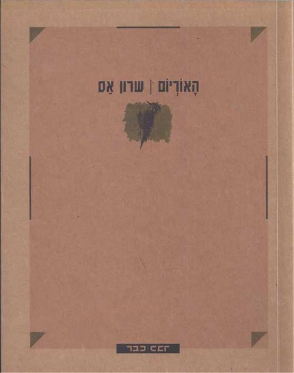 האוריום