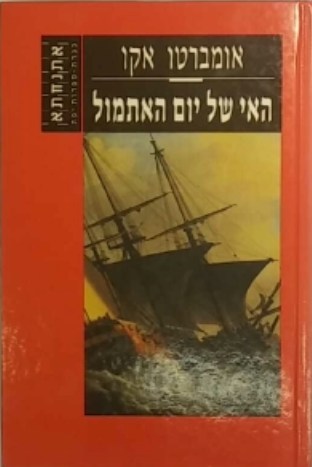 האי של יום האתמול