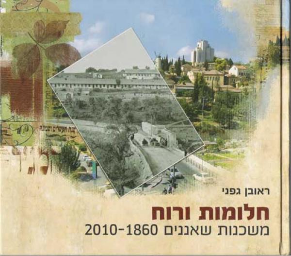 חלומות ורוח / משכנות שאננים 2010-1860