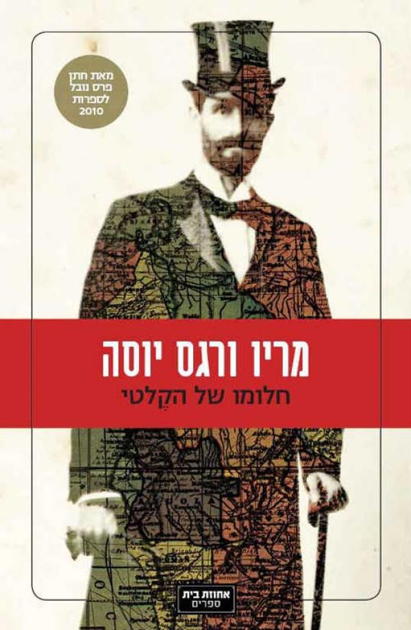 חלומו של הקלטי