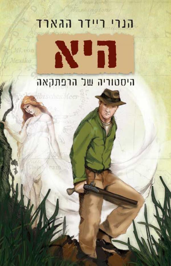 היא