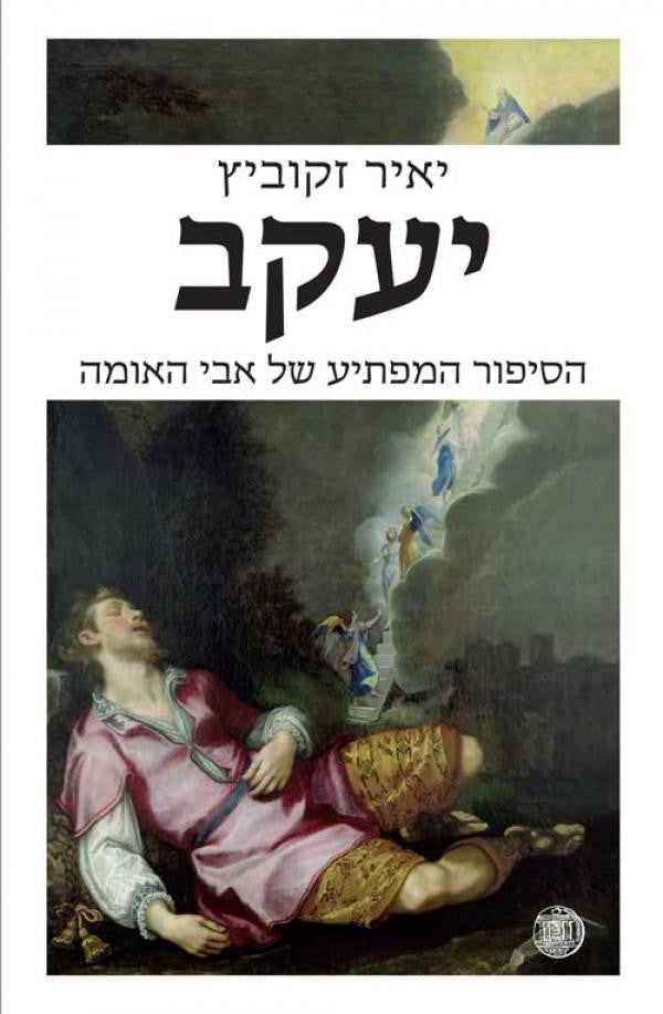 יעקב - הסיפור המפתיע של אבי האומה