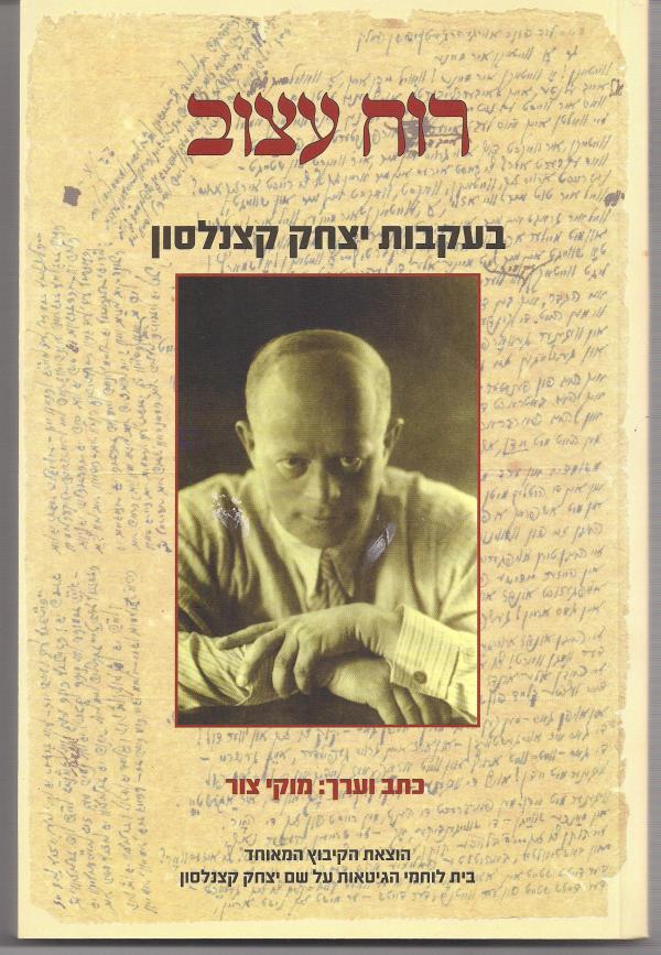 רוח עצוב / בעקבות יצחק קצנלסון