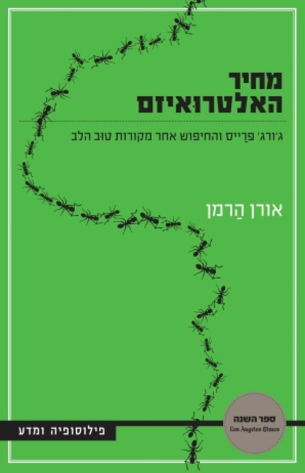 מחיר האלטרואיזם / ג'ורג' פרייס והחיפוש אחר מקורות טוב הלב