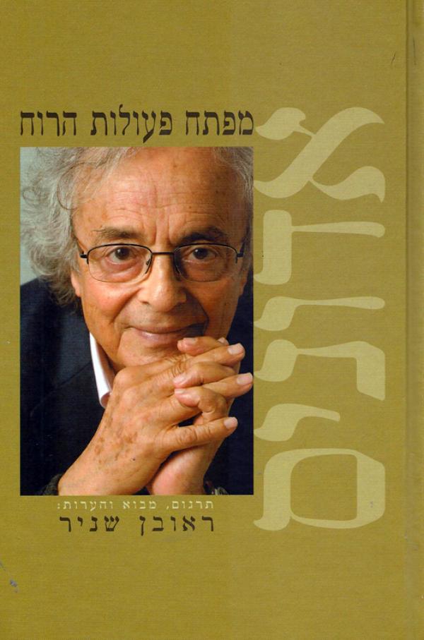מפתח פעולות הרוח