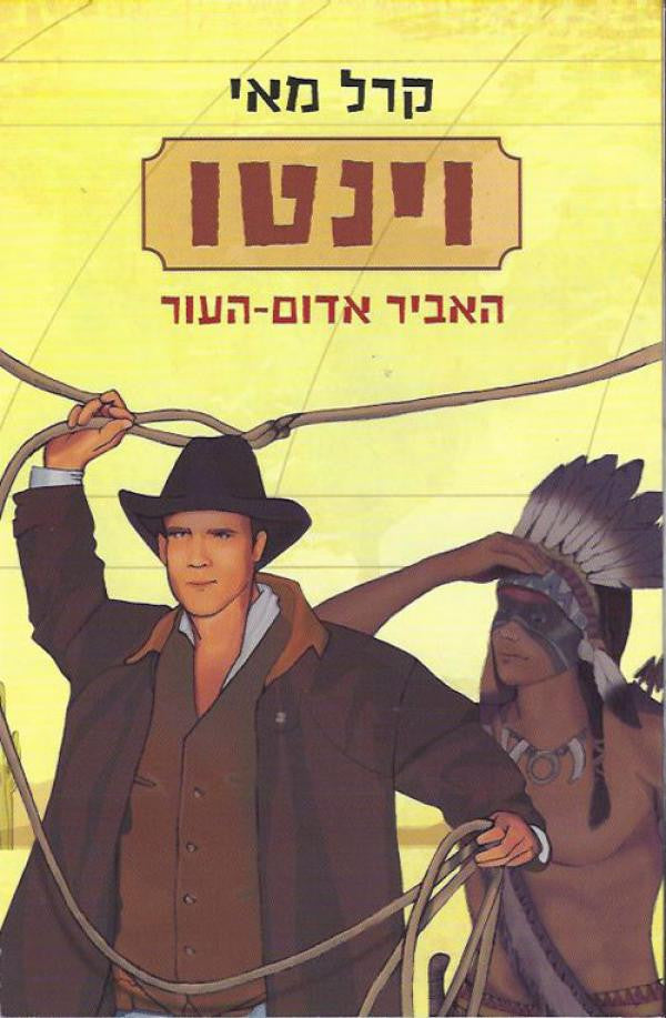 וינטו: האביר אדום העור