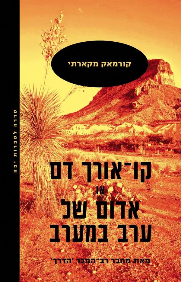 קו-אורך דם /  או, אדום של ערב במערב