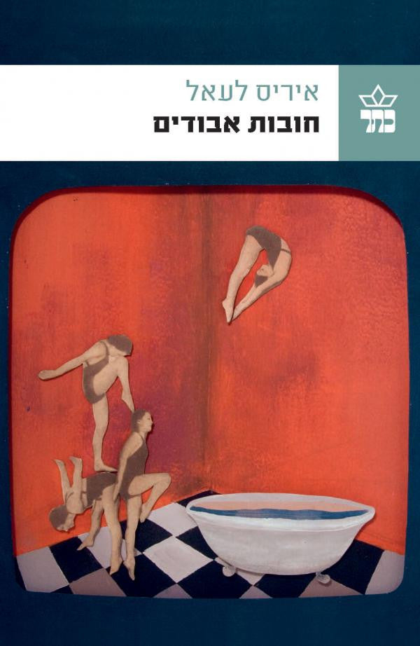 חובות אבודים