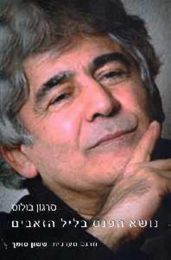 נושא הפנס בליל הזאבים