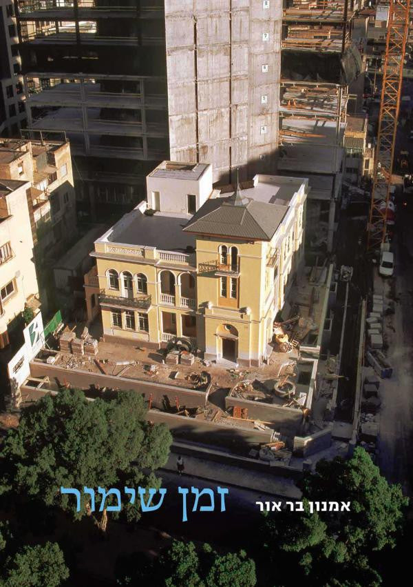 זמן שימור