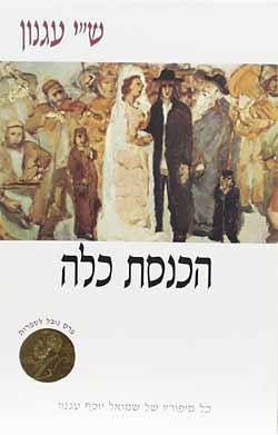 הכנסת כלה
