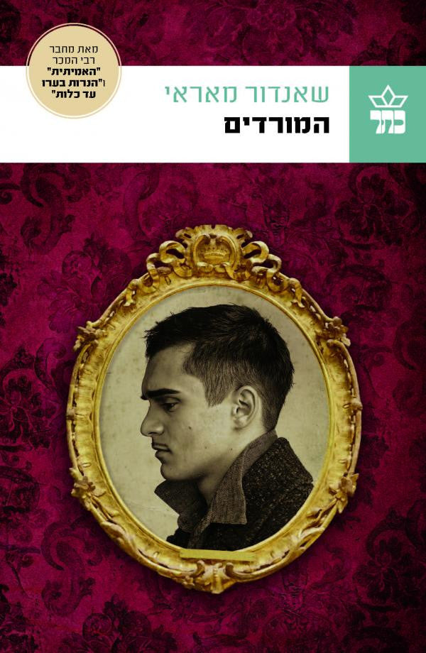 המורדים
