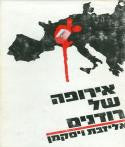 אירופה של רודנים / 1919-1945