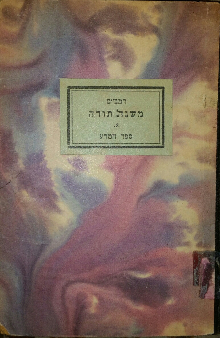 משנה תורה / ספר המדע