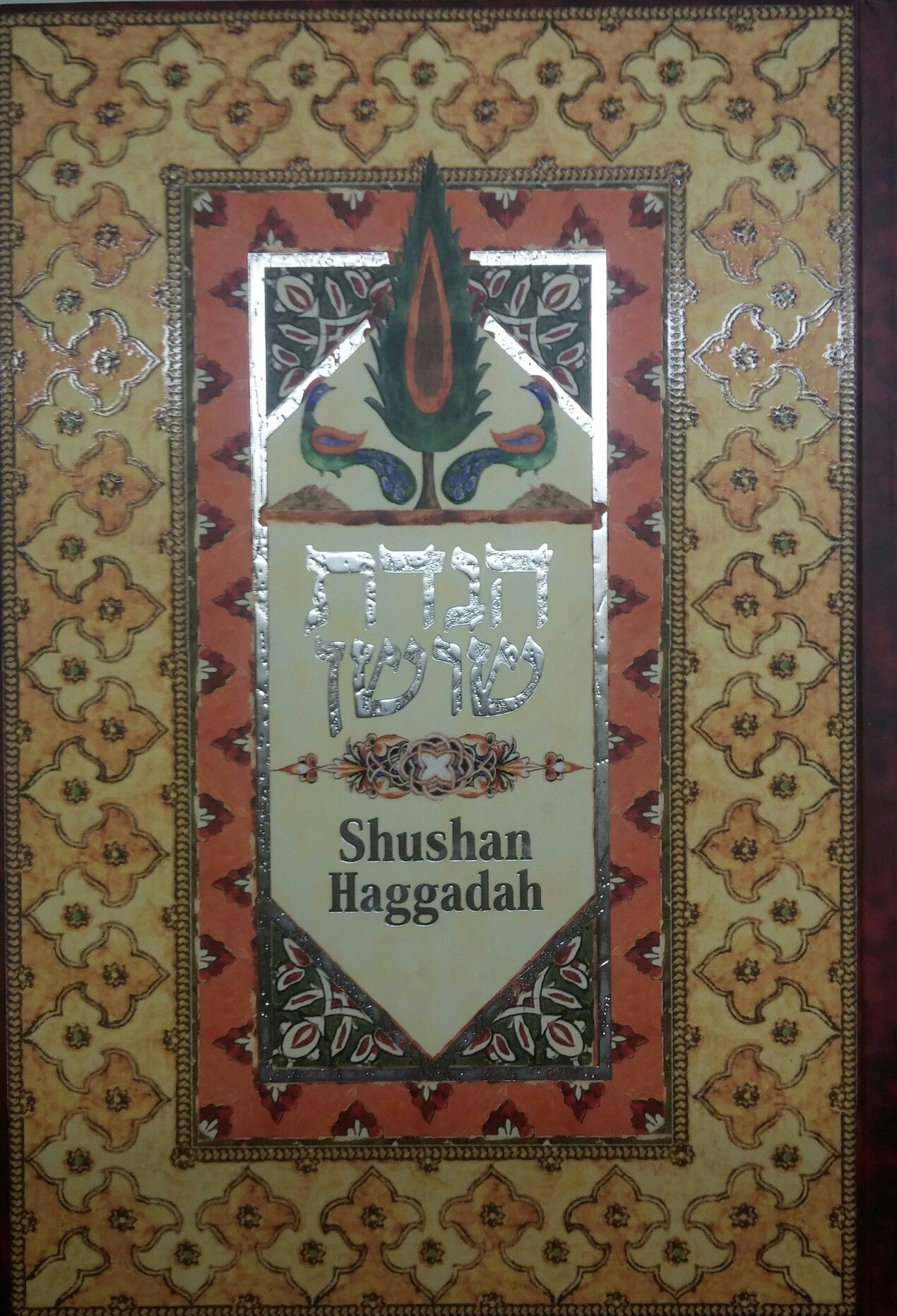 הגדת שושן/ יהדות פרס