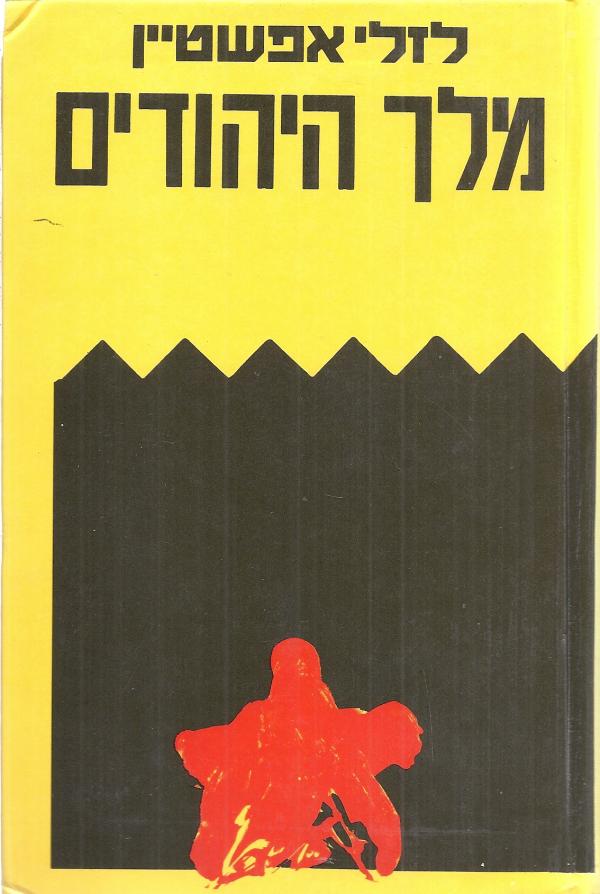 מלך היהודים