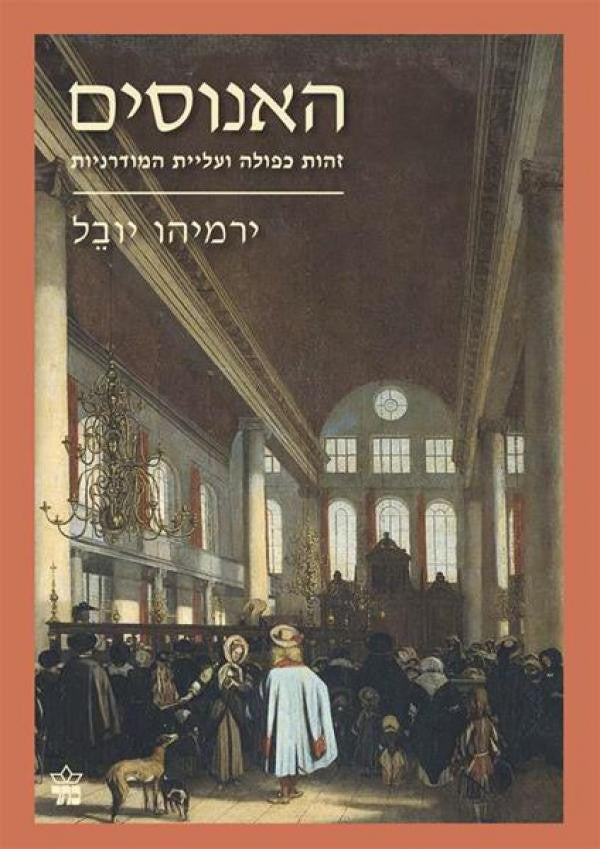 האנוסים / זהות כפולה ועליית המודרניות