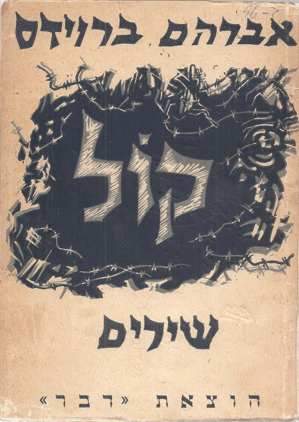 קול/ שירים