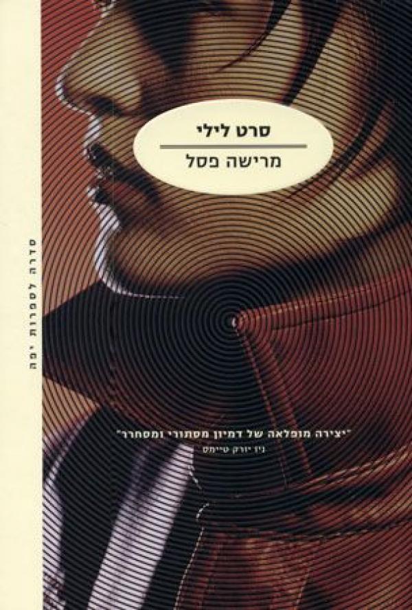 סרט לילי