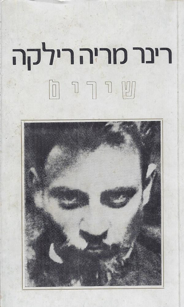 מבחר שירים / מגרמנית חנוך קלעי